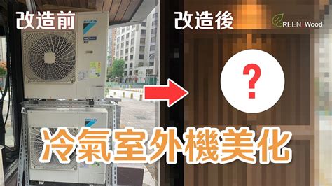 冷氣室外機格柵法規|轉知內政部檢送「空調家電安裝與維修空間規劃設計指導原則」及。